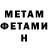 МЕТАМФЕТАМИН витя Farah kawal